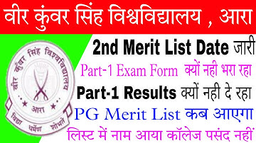 Vksu Today Update part 1 Exam  Form Vksu part 1 Result PG Merit List UG 2nd Merit List Date जारी
