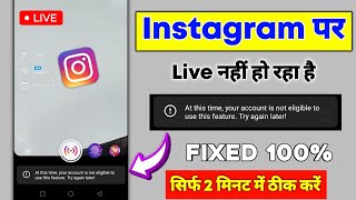 😢 instagram live at this time your account is not eligible | instagram live not eligible problem