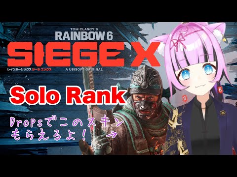 💖!Charm💖!CODE💖SoloRank🌟RainbowSixSiege🌈  #ubisoftpartner #ad 月羽るみん rumin