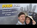 "Бана Хиллс: Руки бога, Золотой мост и французская деревня в 30 километрах от Дананга" (Выпуск 1)