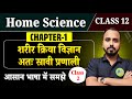 12th Home science Chapter 1 explanation | home science class 12th chapter 1 Class 2