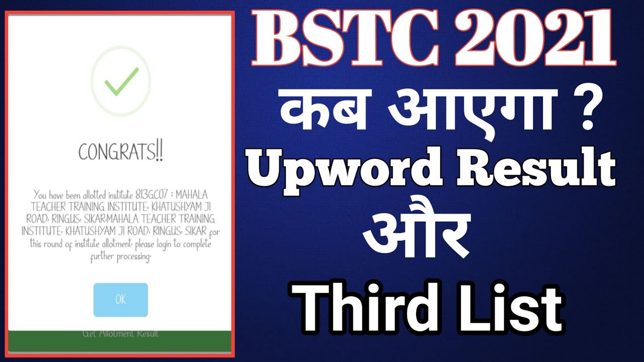 Bstc third list 2021/Bstc new update/Bstc third list kab aayegi/Bstc 2021/Bstc upword result 2021