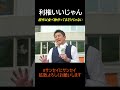 利権？いいじゃん！！#参政党 #神谷宗幣 #サンセイにサンセイ