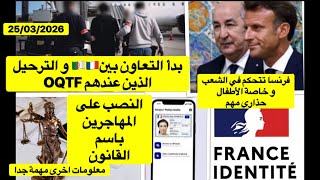 تعاون و و بدأ ترحيل لOqtf احتيال و نصب باسم القانون في حذاري سيطرة جديدة في على الأطفال