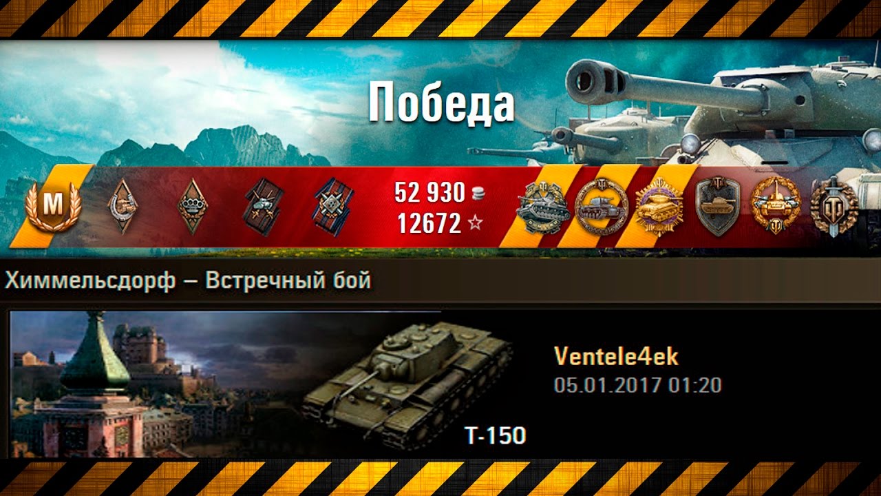 wot replay Т-150 : T-150 на Химках - 12 фрагов