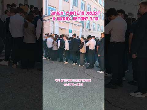 Кем бы вы хотели быть на ЕГЭ? #школа #обществознание #история #учитель #учеба #егэ #влог