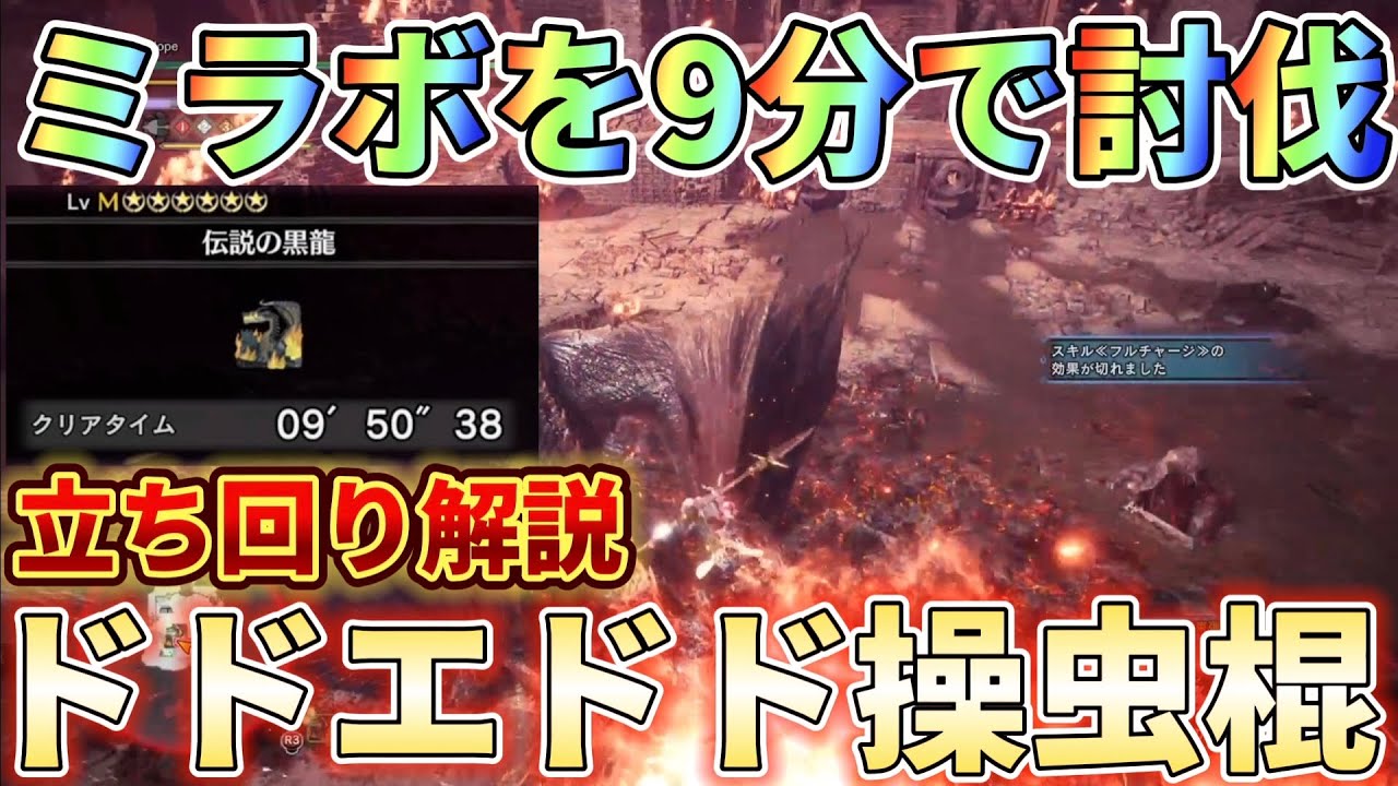 【MHWI】操虫棍で10分切りするなら猟虫の追撃と地上でのコンボが最適！装備紹介＆立ち回り解説！