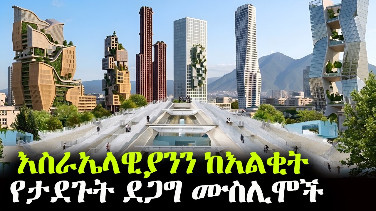የደጋግ ህዝቦች ሀገር!