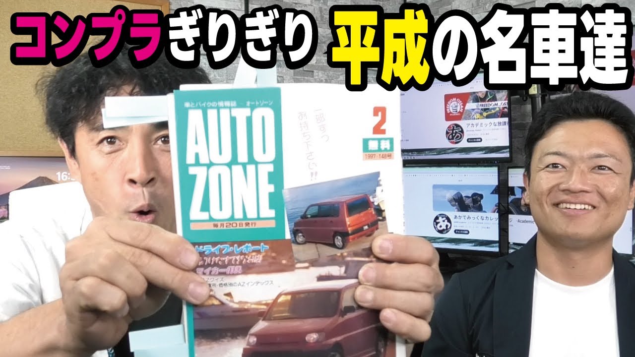 【タイムスリップ】平成初期に売れていた人気の車たちを当時の中古車情報誌で振り返ります！