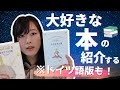 【ドイツ語もあるよ】大好きな本を紹介するね【星の王子さま｜Der kleine Prinz】