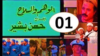 المسلسل النادر Iالوهم والسلاحIالحلقة الأولى- فقط وحصرياً على قناة أبوأنس لنوادر الميديا