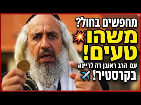 Looking for something tasty abroad?? 💥 Rabbi Reuven De-Reina - We are at the gravesite of Rabbi Y...