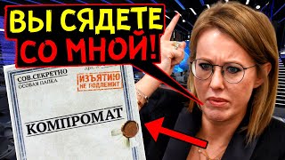 ТАКОЙ РЕАКЦИИ НИКТО НЕ ОЖИДАЛ! ЗАГНАННАЯ В УГОЛ СОБЧАК ОПУБЛИКОВАЛА 