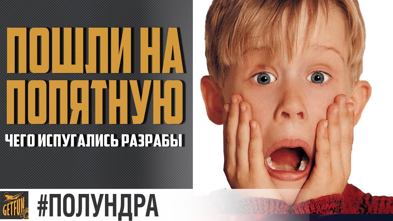 Что испугало разрабов ?   