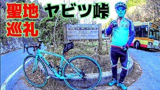 捏造動画?ヤビツ峠ヒルクライム🚴ろんぐらいだぁす!聖地巡礼👿やっちゃえNISSAN☆セレナ下見編🎭荒北仮面ロードバイク仮想ヒルクライム&激坂ヤビツ峠の過酷さ検証 ろんぐらいだぁす! 検索動画23 捏造動画?ヤビツ峠ヒルクライム🚴ろんぐらいだぁす!聖地巡礼👿やっちゃえNISSAN☆セレナ下見編🎭荒北仮面ロードバイク仮想ヒルクライム&激坂ヤビツ峠の過酷さ検証 ろんぐらいだぁす! 検索動画 23