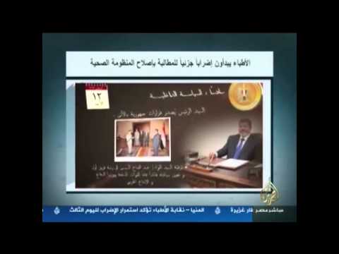 الأطباء يبدأون إضراباً جزئياً للمطالبة بالإصلاح