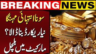 Gold and Silver Price Hike! | Pakistan Gold Rate Today | Capital TV