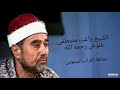 ما تيسر من سورة الأنبياء والشمس والعلق لعمنا فضيلة الشيخ راغب مصطفي غلوش تلاوة رائعة جدا