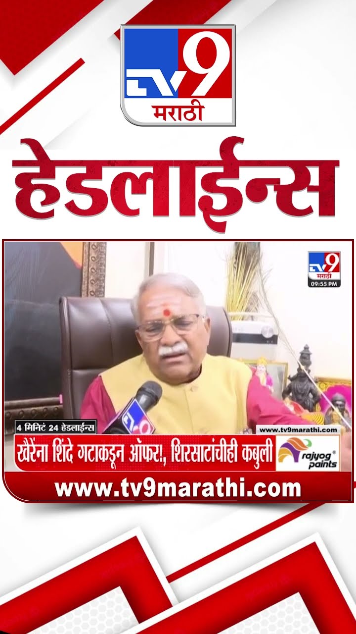 Tv9 Marathi News Top Headline Today 28 January 2025 4 Minutes 24 Headline Maharashtra Politics