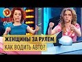 Как научить водить машину жену – Дизель Шоу 2015 ЛУЧШЕЕ | ЮМОР ICTV