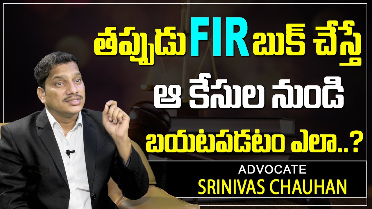Advocate Srinivas Chauan About False FIR Cases Issues Legal | False FIR Cases Legal | SumanTV Legal