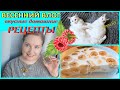 💥БЮДЖЕТНЫЙ УХОД на ВЕСНУ👍ПРОСТЫЕ РЕЦЕПТЫ: мясо, рыба и десерт! 😺 КТО НАПАЛ на Саймона [JANNA FET]