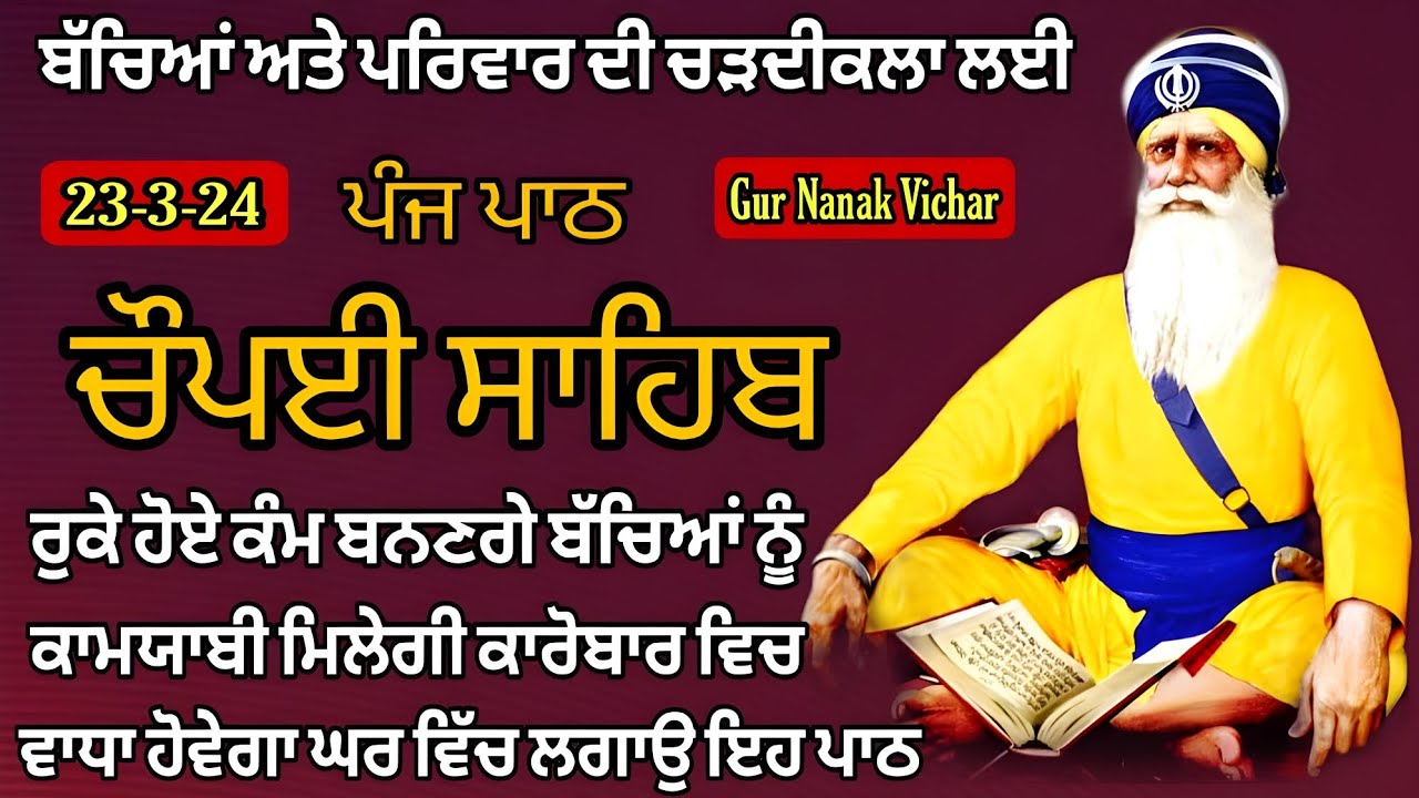23-3-24 \Chaupai Sahib \ਚੌਪਈ ਸਾਹਿਬ \ Chaupai Sahib Path \ਚੌਪਈ ਸਾਹਿਬ ਨਿਤਨੇਮ \Gur Nanak Vichar
