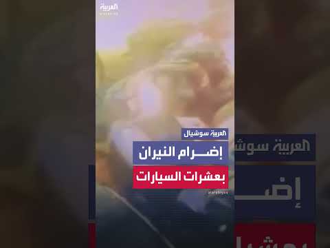 إحراق مستوطنين لعشرات السيارات في رام الله