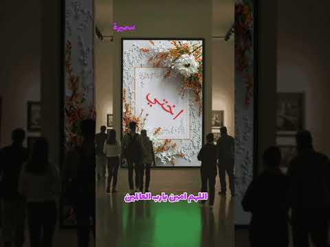 اللهم اسعد قلب اختي 