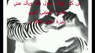 ♥♥♥♥ Shirine - Mech Ayza Girak Enta ♥♥♥♥