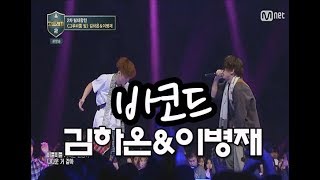 김하온&이병재(빈첸) - 바코드(Prod.GroovyRoom)