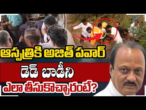 GCA Source Claims No One Survived In Plane Crash | Ajit Pawar Dead In Baramati Plane Crash |ZEE News - ZEE24TELUGUNEWS