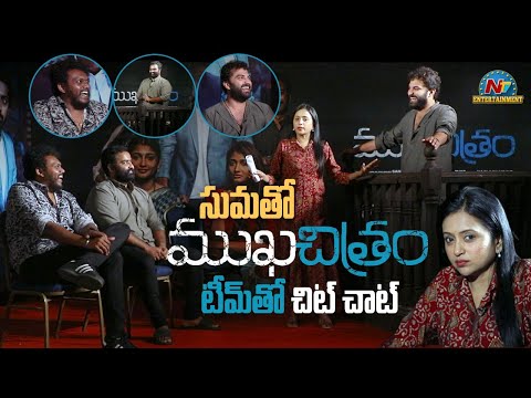 Suma Interview With Mukhachitram Movie Team | Vishwak Sen | Sandeep Raj | Kaala Bhairava | NTV ENT