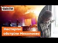 МИКОЛАЇВ обстрілюють тричі на день — як минула доба у регіоні