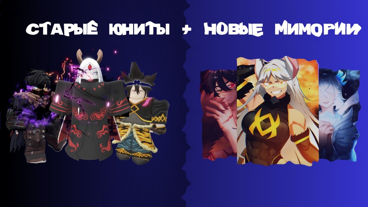 МИМОРИИ СЛОМАЛИ ДПС СТАРЫХ ЮНИТОВ В ANIME VANGUARDS!!! 🤯😨