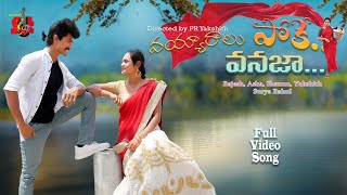 Vayyaralupoke Vanaja Full Video Song || Directed by PR Yakshith || Rajesh \u0026 Asha || Singer Shanmukh