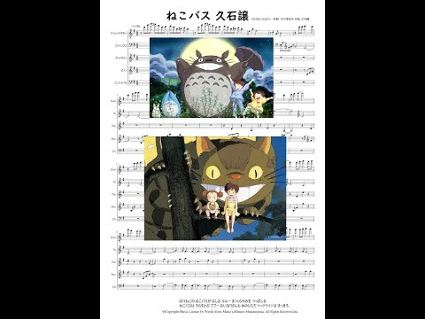 Tonarinototoro Neko basu Hisaishijō Piano - ねこバス  となりのトトロ  久石譲　#スタジオジブリ