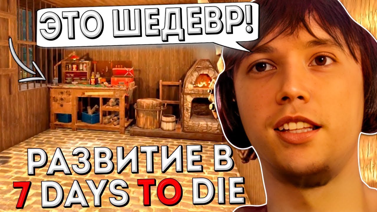 Серега Пират На Пути к 1.000.000 Патронов в 7 Days to Die с Дедодедом ...