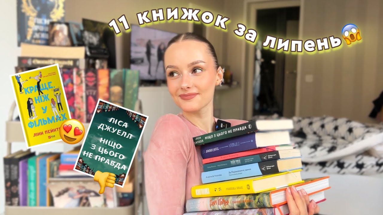 Прочитане за липень - 11 книжок | Жовтолика, Гаррі Поттер, За Перекопом є земля