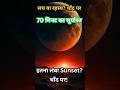 चाँद पर 70 मिनट का Sunset? 70-Minute Sunset on the Moon? Shocking Mystery 📝 #hindishorts #moon #up