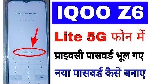 Iqoo z6 lite 5g me privacy password bhul gaye kya kare।Iqoo z6 lite 5g privacy password forgot kare