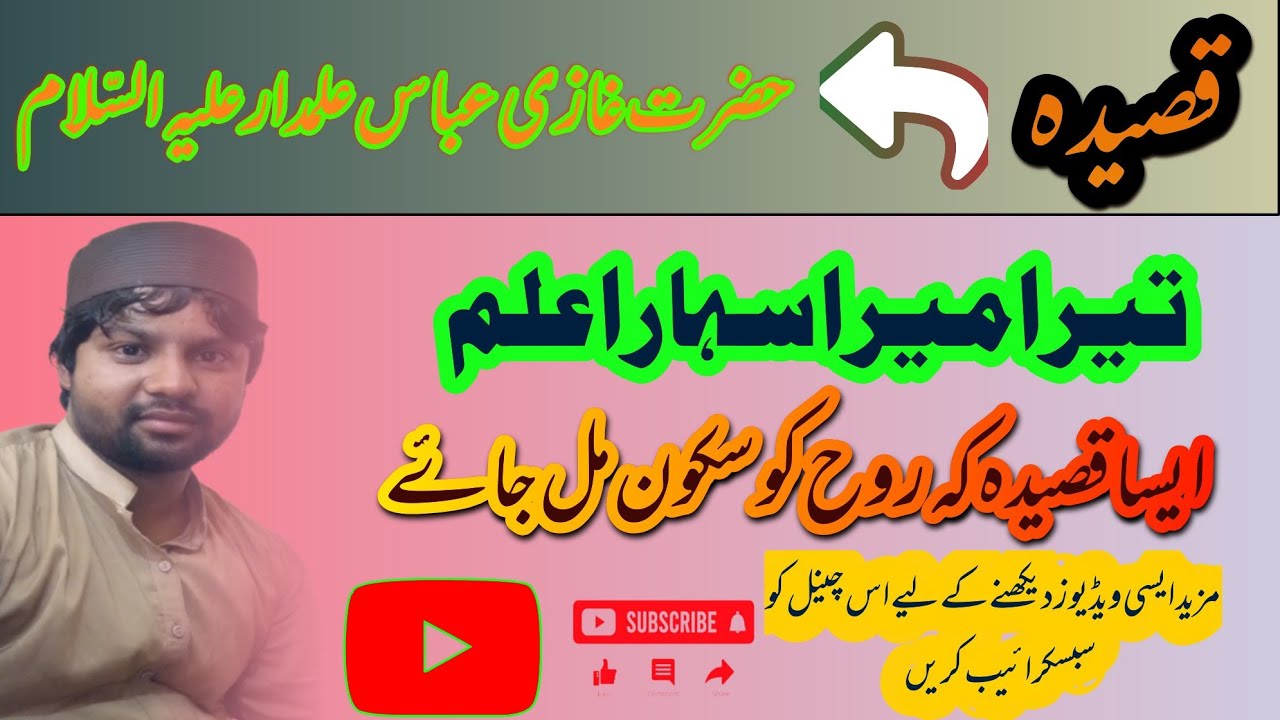 Qasida tera Mera Sahara alam||qasida mola ghazi Abbas||new qasida 2026||dilawar1472
