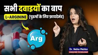 Benifits of L- Arginine In Mens | क्या L-Arginine आपकी Performance में मदद करता है? By @DrNehaMehta
