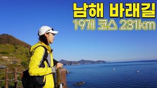 #등산 #트레킹 #바래길 남해여행 바래길 10코스 걷기 앵강다숲길 트레킹 추천(남파랑 42코스)