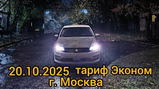 картинка: Заработок в Москве по тарифу эконом. #яндекс #automobile #москва #uber #taxi #таксиэконом 