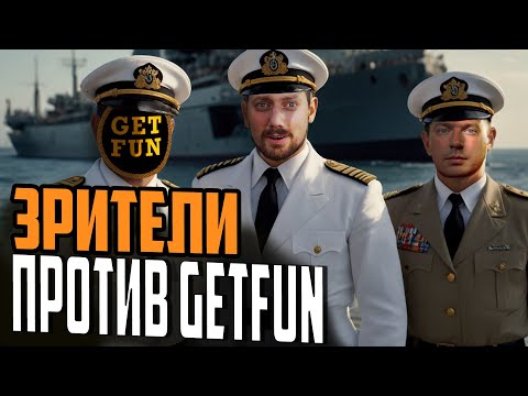 Видео: СТРИМ ШОУ ВЫЗОВ ЗРИТЕЛЕЙ - ПОЛУЧИ ДУБЛОНЫ И КОДЫ! ⚓ мир кораблей