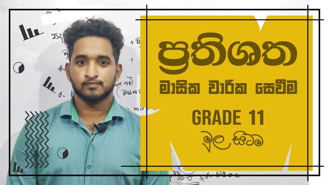 හීනවන ශේෂ ක්‍රමය යටතේ පොලිය ගණනය කිරීම(මාසික වාරික ගණනය කිරීම)