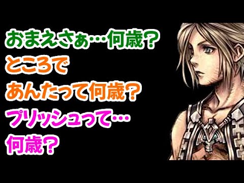 [Vaan] DDFF Unique Encounter Quotes (Kensho Ono) #Dissidia #FF12 #Vaan #KenshoOno