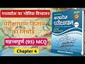 मध्यप्रदेश का भौतिक विभाजन MCQ | Physical division of Madhya Pradesh | complete mpgk | Pariksha dham