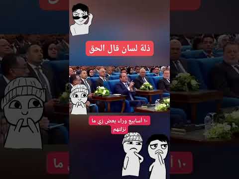 زلة لسان السيسي كالعادة